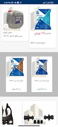 تصاویر فروشگاه بتن شیمی زرین