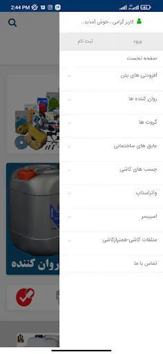تصاویر فروشگاه بتن شیمی زرین