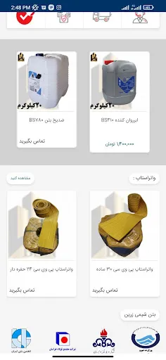 تصاویر فروشگاه بتن شیمی زرین