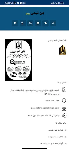 تصاویر فروشگاه بتن شیمی زرین