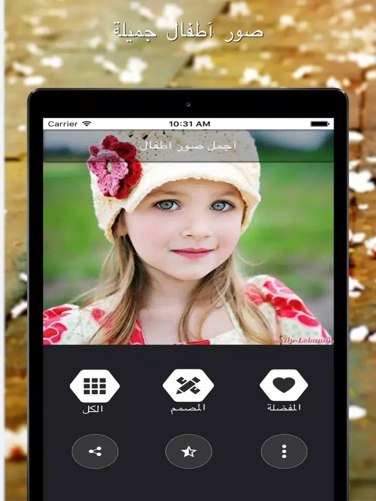 اجمل صور اطفال متجددة iPad  स्क्रीनशॉट