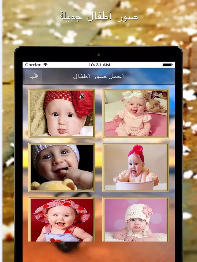 اجمل صور اطفال متجددة iPad  स्क्रीनशॉट