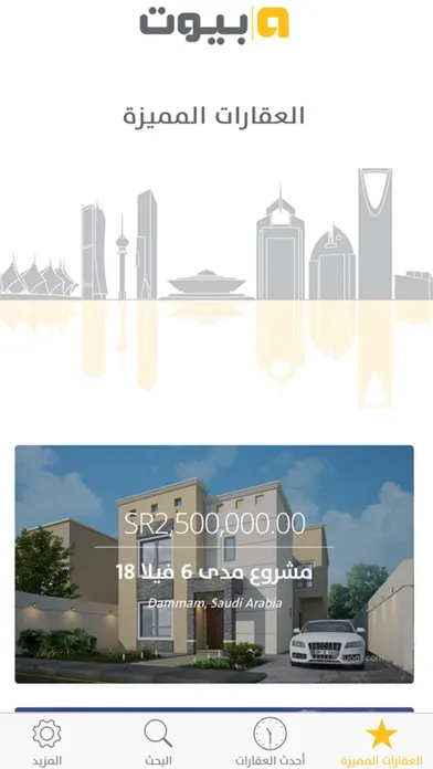 Beuoot | بيوت应用截图
