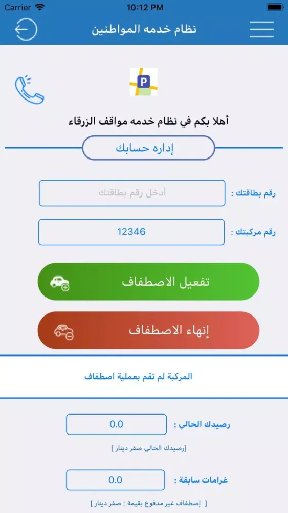 اوتوبارك الزرقاء应用截图
