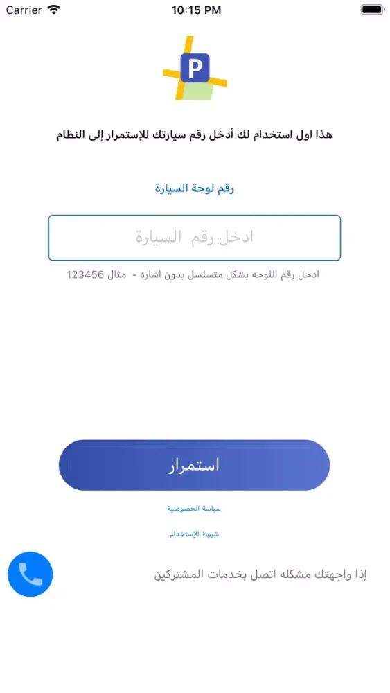 اوتوبارك الزرقاء应用截图