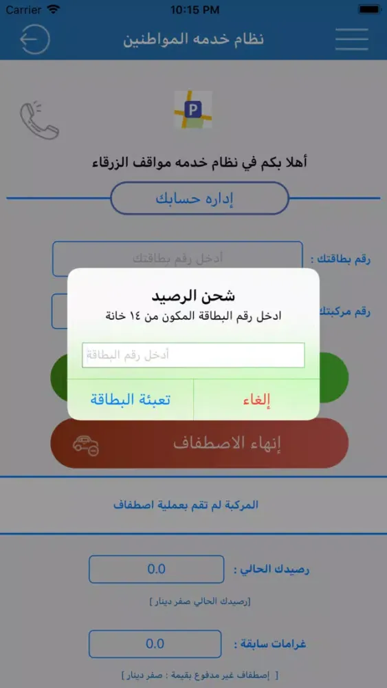 اوتوبارك الزرقاء应用截图