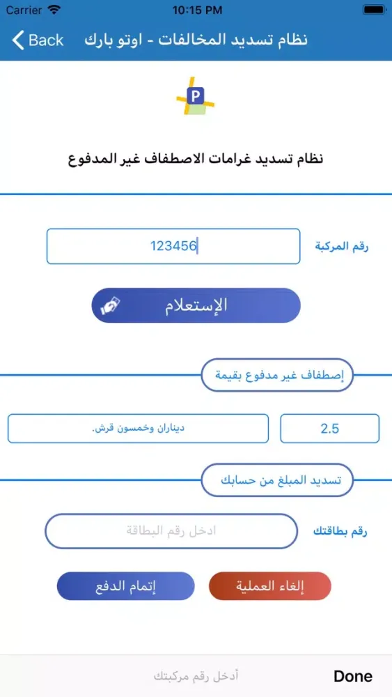 اوتوبارك الزرقاء应用截图