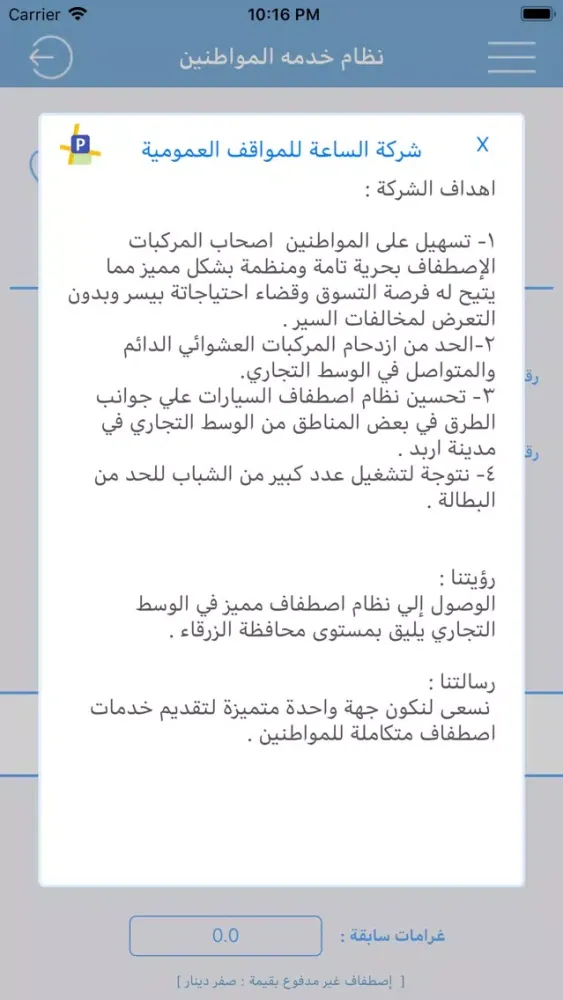 اوتوبارك الزرقاء应用截图