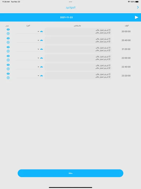 صور Get Lamed iPad 