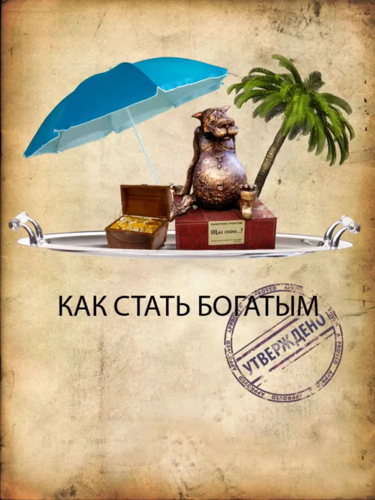 Как стать богатым iPad  Screenshots