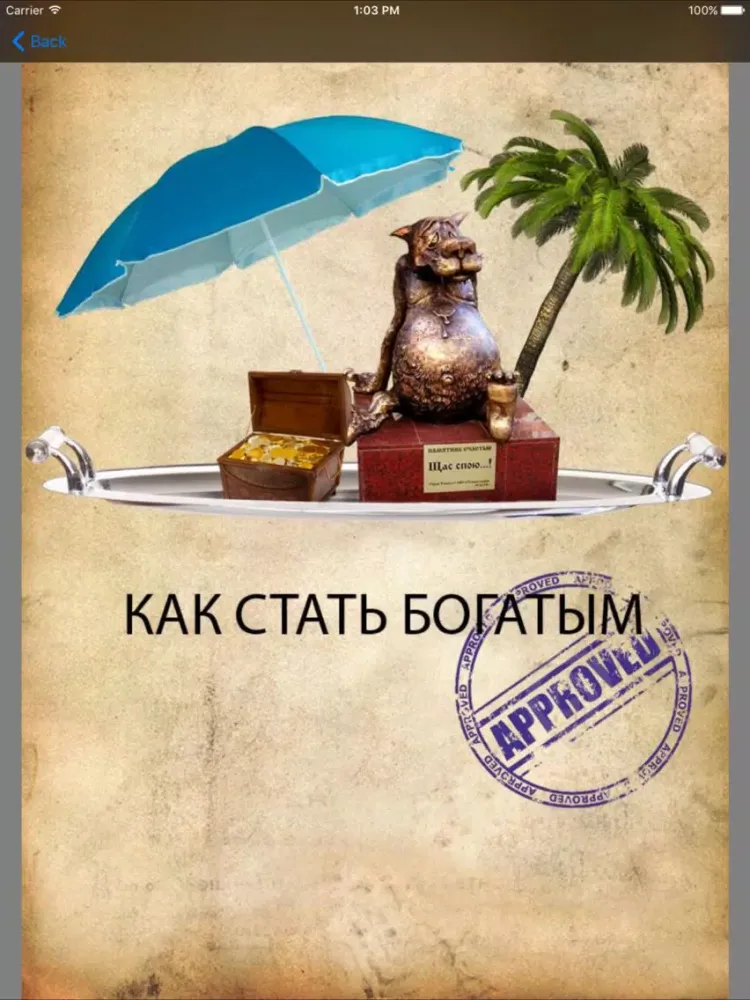 Как стать богатым iPad  Screenshots