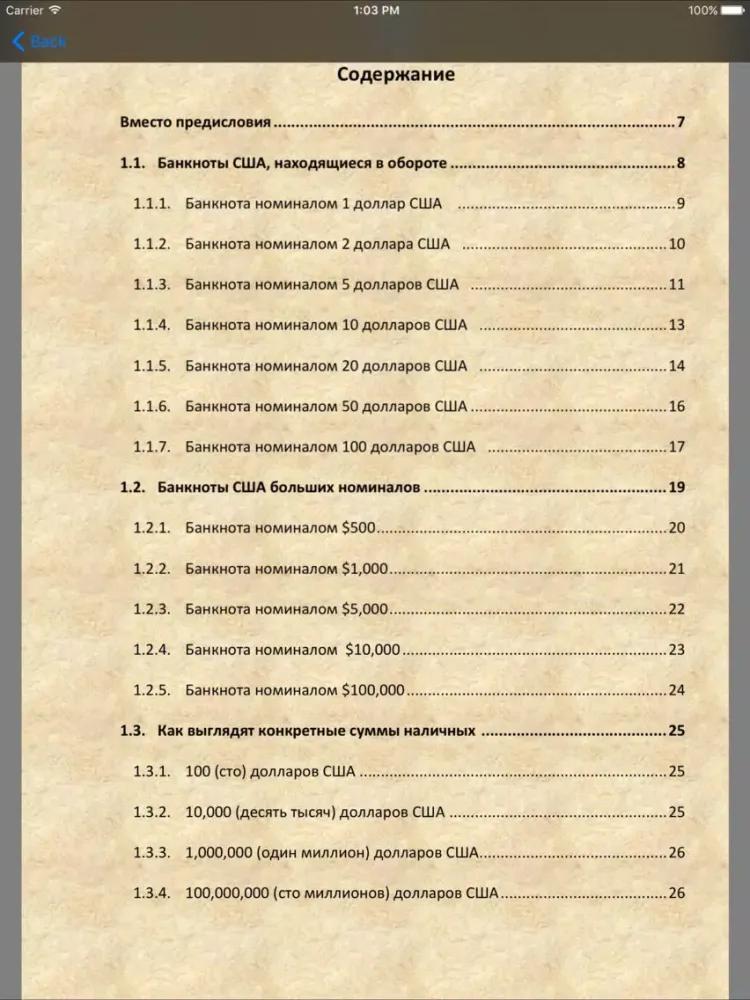Как стать богатым iPad  Screenshots