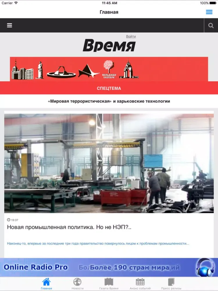 Скриншоты The Time (Kharkiv's newspaper) iPad 