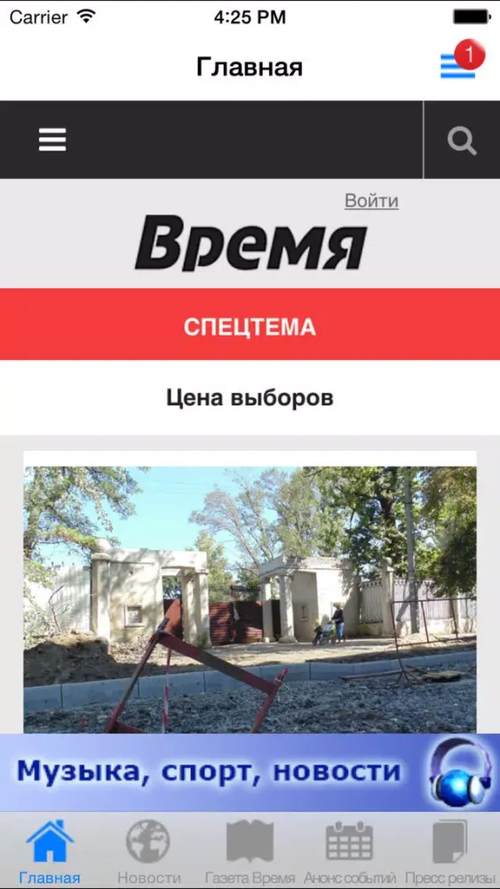 Скриншоты The Time (Kharkiv's newspaper)