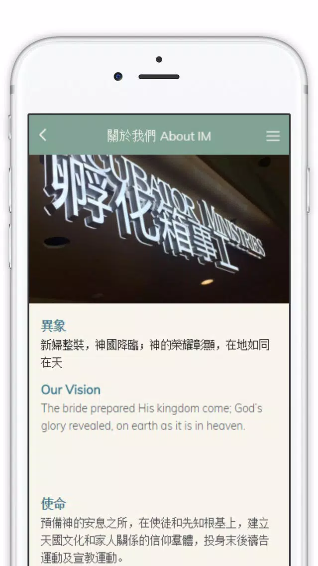 Incubator Ministries Screenshots