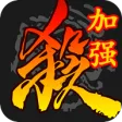 三国杀(单机版)