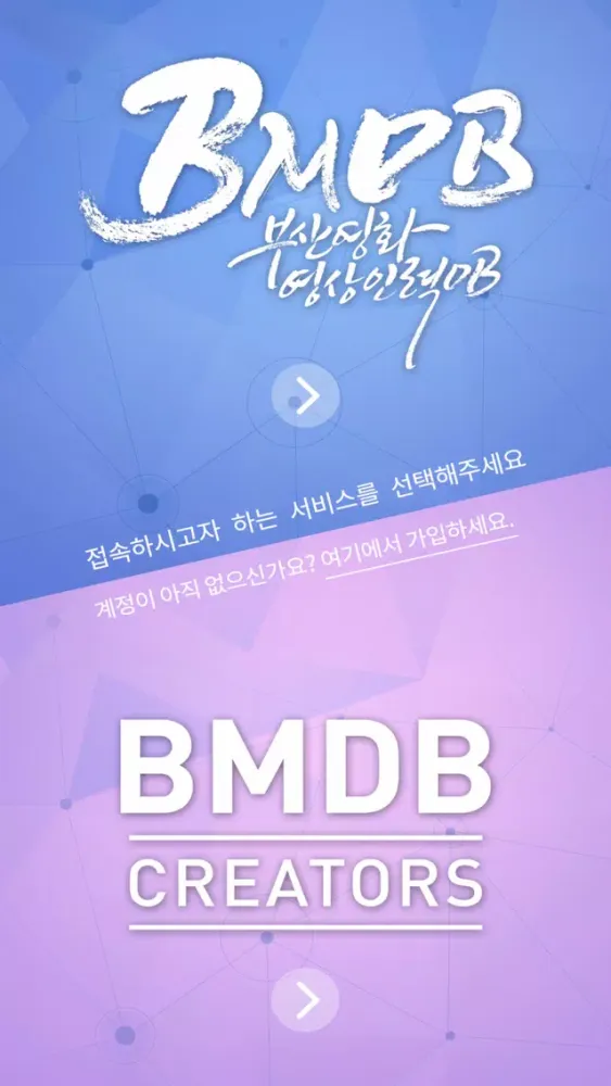 BMDB - 부산 영화,영상 인력 DB Screenshots