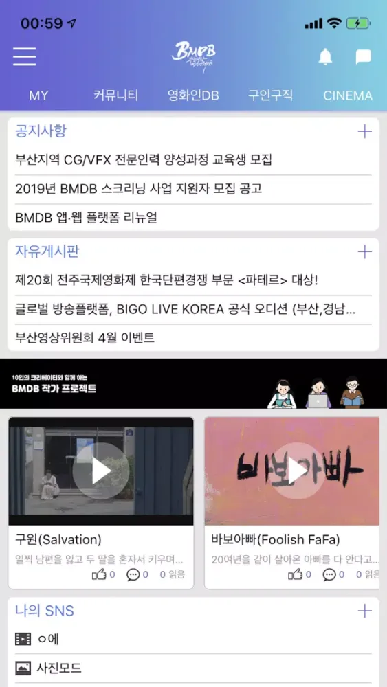 BMDB - 부산 영화,영상 인력 DB Screenshots