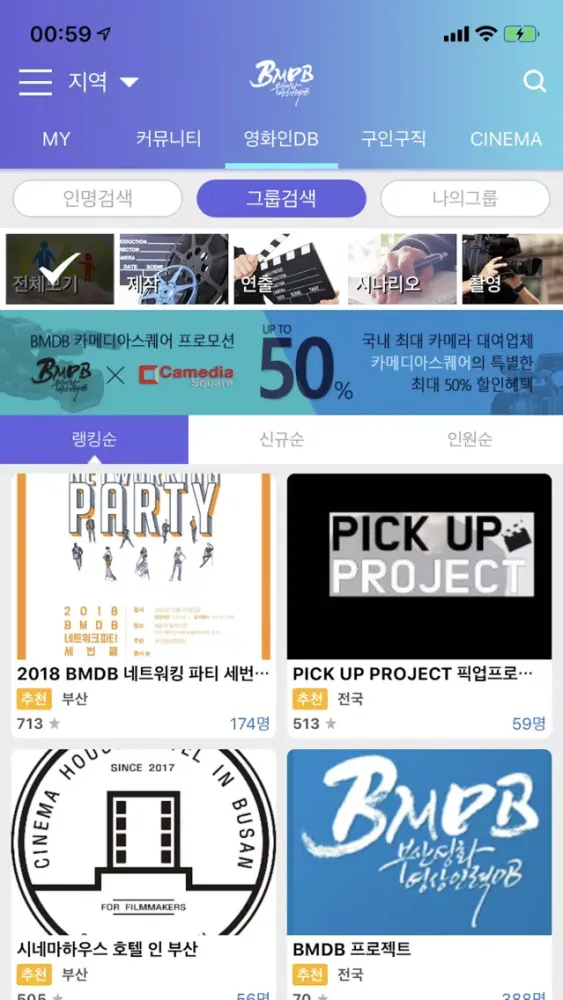 BMDB - 부산 영화,영상 인력 DB Screenshots