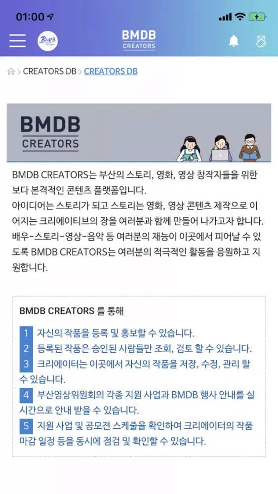 BMDB - 부산 영화,영상 인력 DB Screenshots