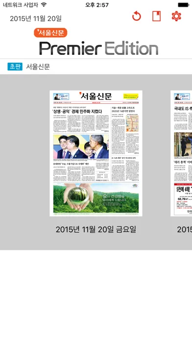 서울신문 Premier Edition Screenshots