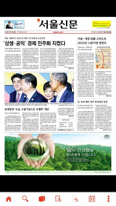 서울신문 Premier Edition Screenshots
