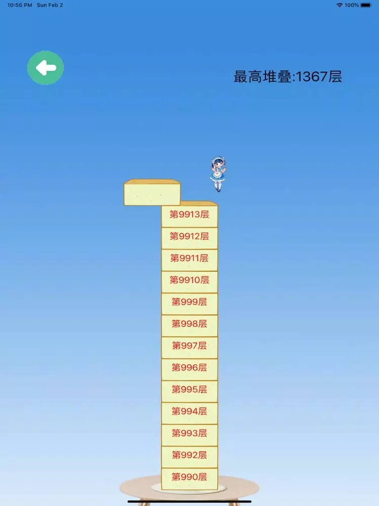 Ảnh chụp màn hình của 豆腐少女 iPad 