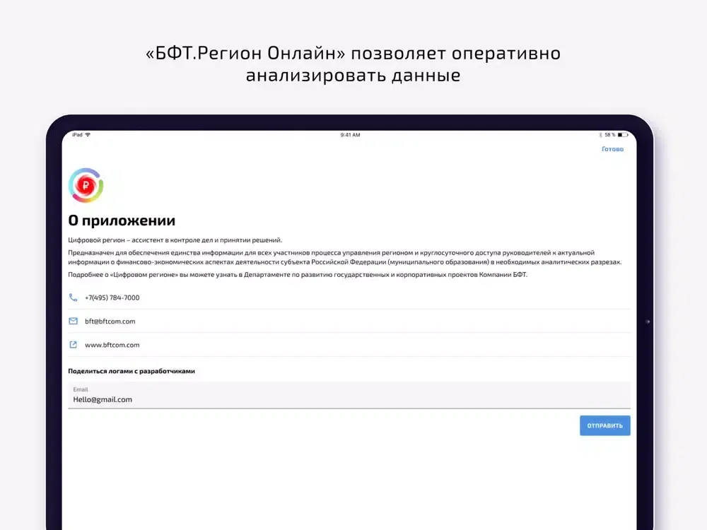 Capturas de pantalla de БФТ.Регион Онлайн iPad 