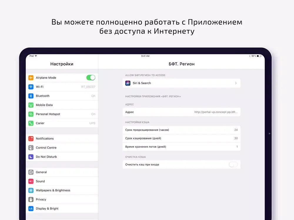 Capturas de pantalla de БФТ.Регион Онлайн iPad 