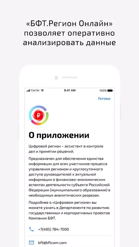 Capturas de pantalla de БФТ.Регион Онлайн