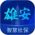 雄安智慧社保
