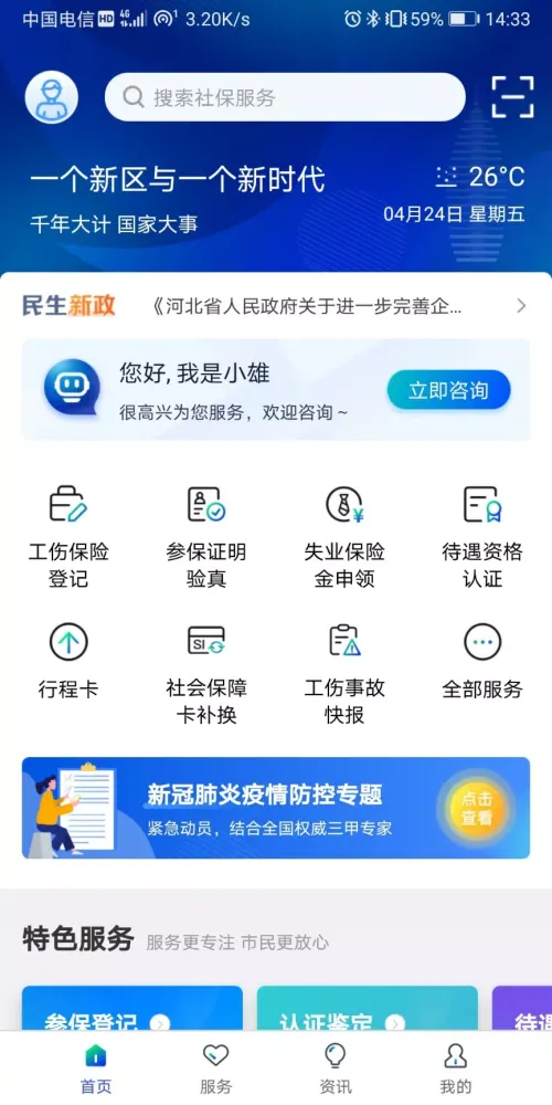 Скриншоты 雄安智慧社保