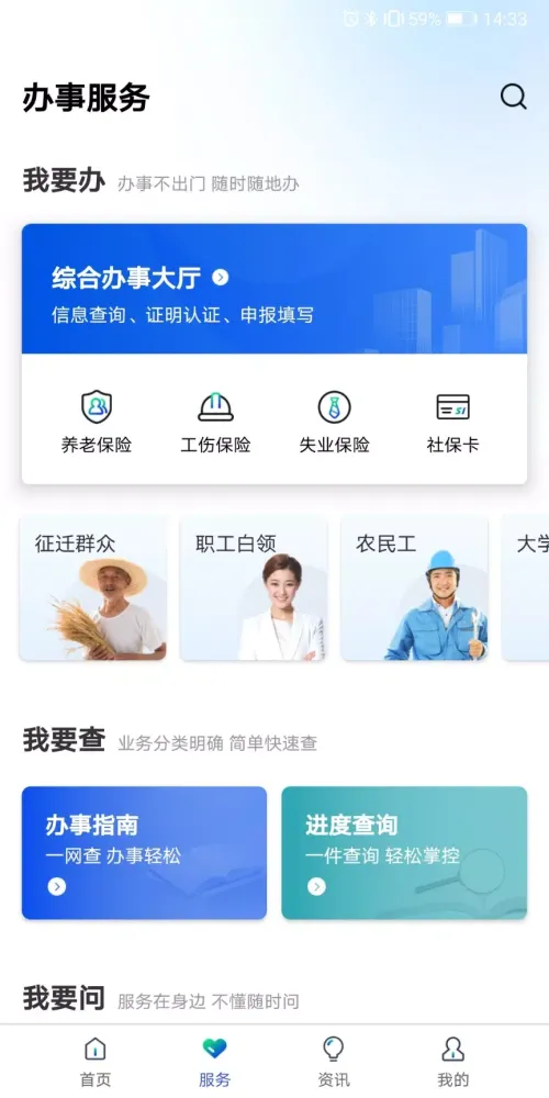 Скриншоты 雄安智慧社保