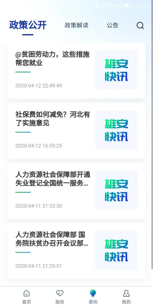 Скриншоты 雄安智慧社保