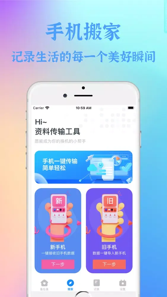 Capturas de pantalla de 手机克隆-备忘录文件传输助手