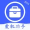 爱机助手-2023极速手机助手管理手机文件