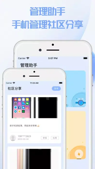 تصاویر 爱机助手-2023极速手机助手管理手机文件