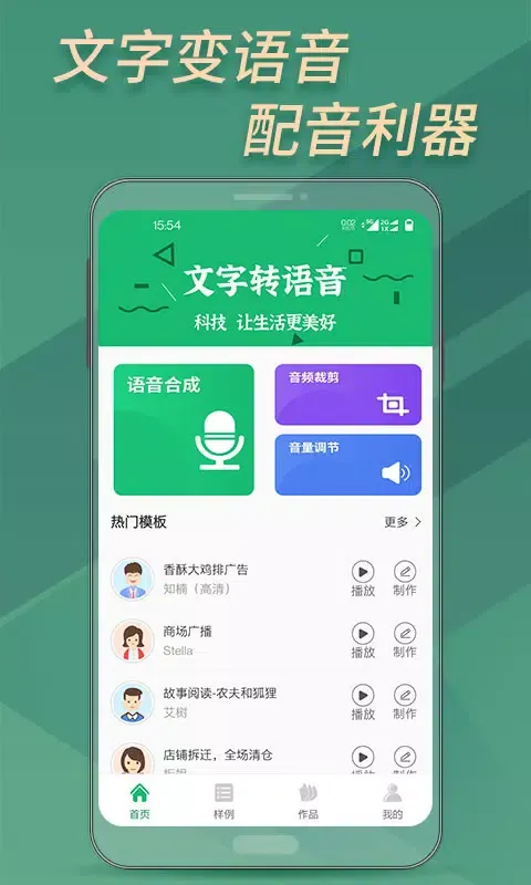 Tangkapan skrin 文字转语音助手