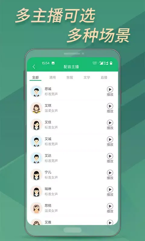 Tangkapan skrin 文字转语音助手