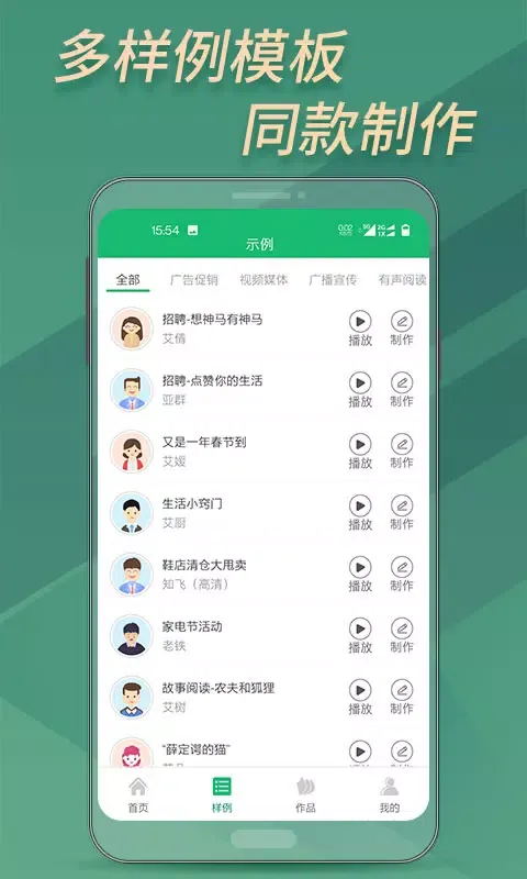 Tangkapan skrin 文字转语音助手
