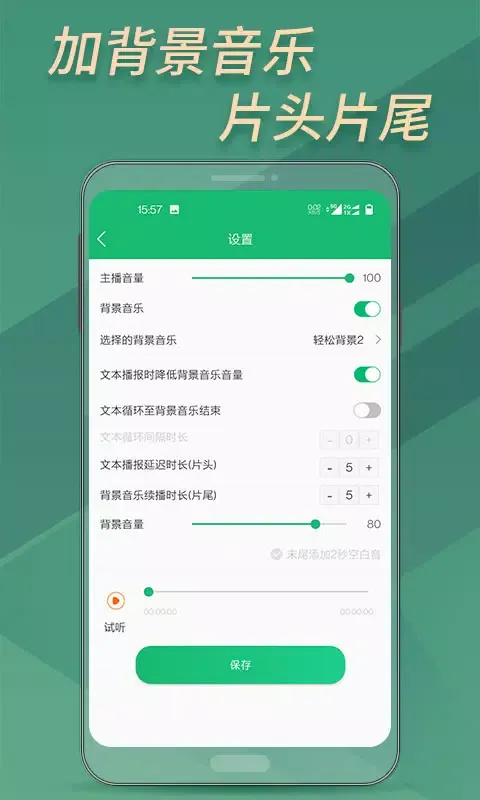 Tangkapan skrin 文字转语音助手