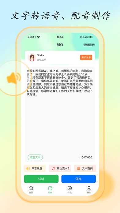 文字转语音大师-配音合成利器应用截图