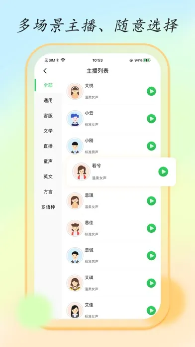 文字转语音大师-配音合成利器 スクリーンショット