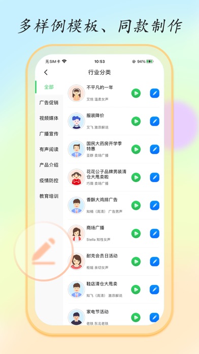 文字转语音大师-配音合成利器应用截图