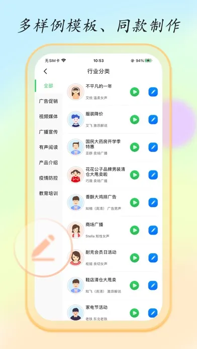 文字转语音大师-配音合成利器 スクリーンショット