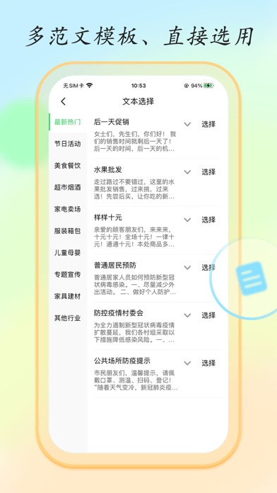 文字转语音大师-配音合成利器应用截图