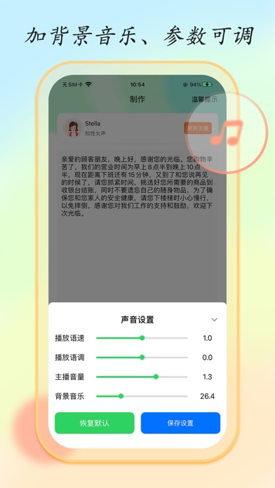 文字转语音大师-配音合成利器应用截图