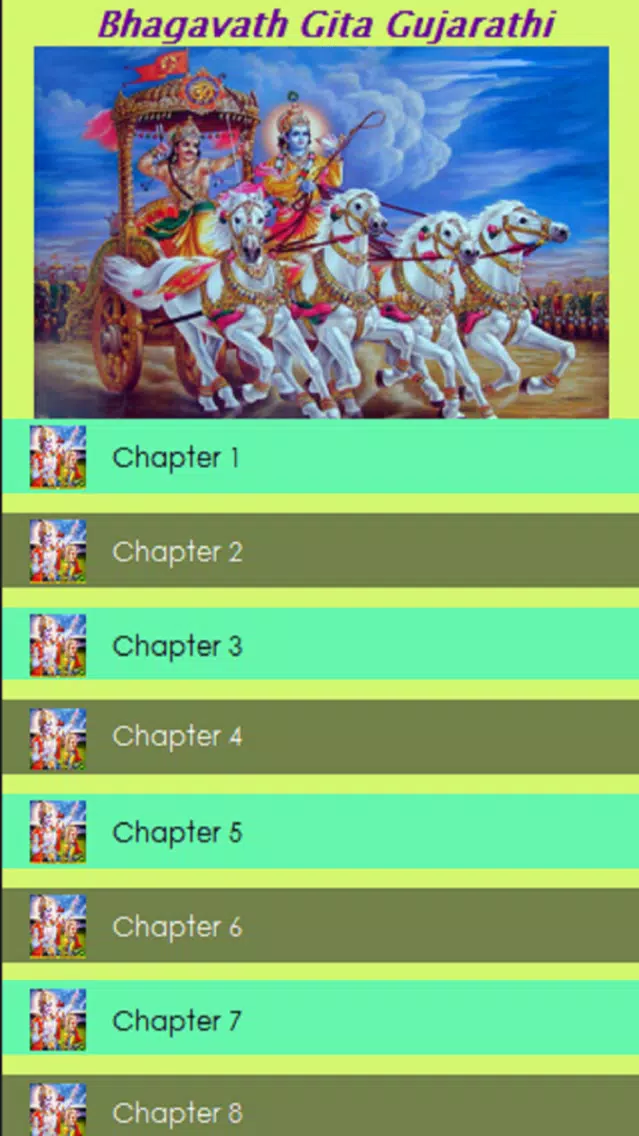 Bhagavad Gita in Gujarati Screenshots
