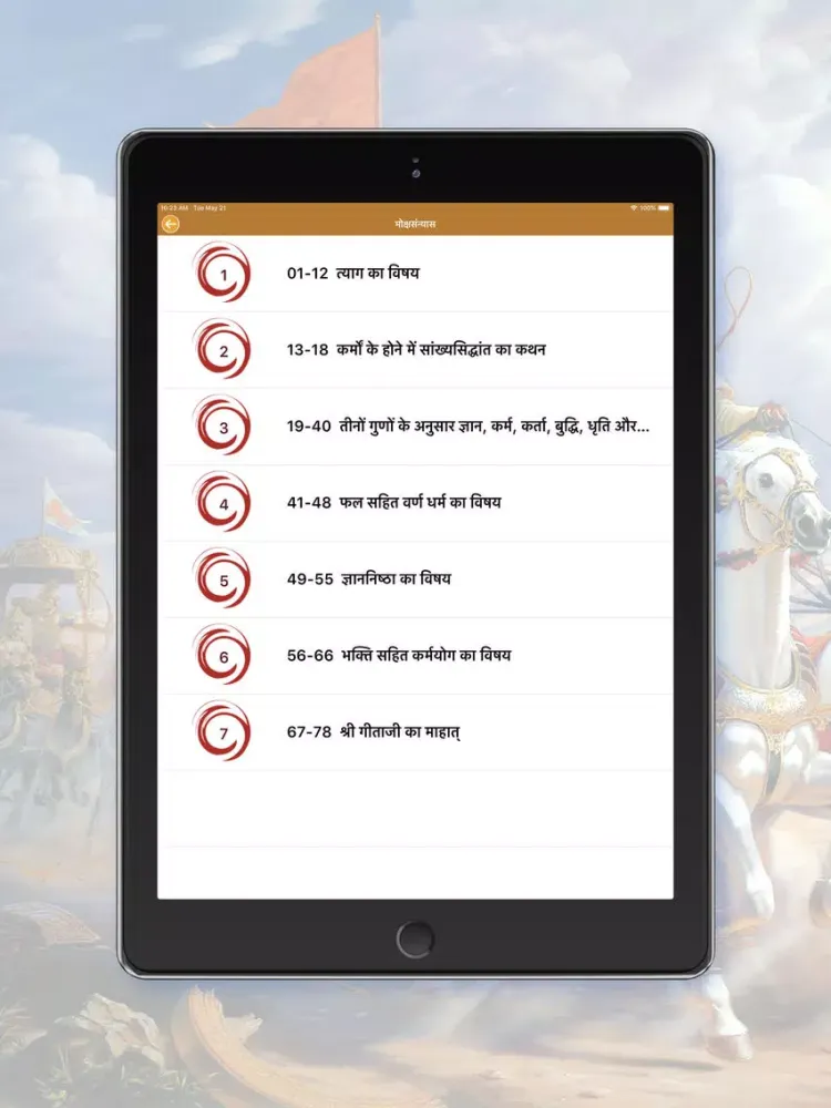 Screenshot di Bhagavad-Gita Hindi iPad 