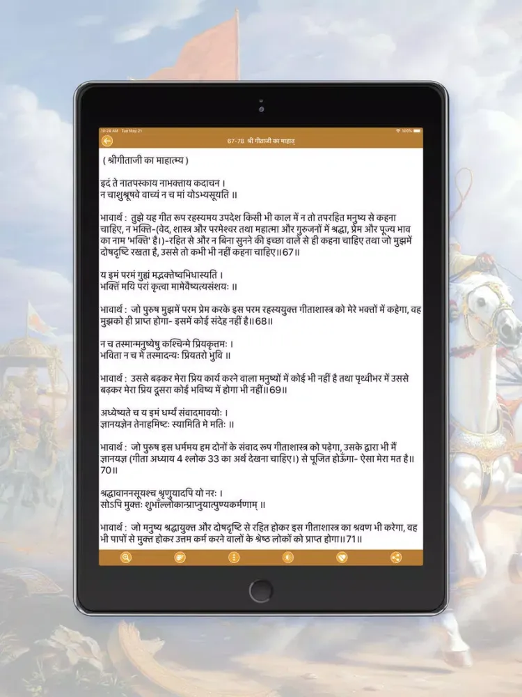 Screenshot di Bhagavad-Gita Hindi iPad 